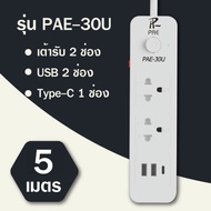 ปลั๊กไฟ ปลั๊ก มีUSB 2300W มีมอก. รางปลั๊กไฟ ปลั๊กUSB ปลั๊กพ่วง ปลั๊กอเนกประสงค์