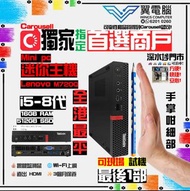 迷你主機 Lenovo M720Q Mini PC ( i5 8代 / 16GB RAM / 512GB SSD )【🌐Wi-Fi ｜👍🏼前置USB-C｜✨三個月保養】# 迷你主機 / 電腦主機 / 