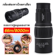 กล้องส่องทางไกล กล้องดูนก Monoculars Spotting Scope 16x52 กล้องส่องนก กล้องส่องทางไกลแบบตาเดียว