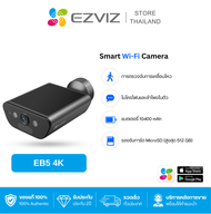 Ezviz EB5 4K กล้องสมาร์ทโฮมแบตเตอรี่พลังงานแสงอาทิตย์ แผงพลังงานแสงอาทิตย์ในตัว 1.5 w โหมดวิดีโอแบบใ