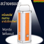 โคมไฟฉุกเฉิน ชาร์จไฟUSB หรี่แสงไฟได้ สว่างแรง ตะเกียง พกพา ชาร์จไฟบ้าน โคมไฟฉุกเฉิน ไฟLED แบตเตอรี่ 