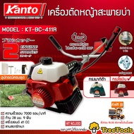 KANTO เครื่องตัดหญ้า 2 จังหวะ รุ่น KT-BC-411R (สีแดง ทรงโรบิน) 41 CC ตัดหญ้าข้อแข็ง สะพายบ่า  ลานสตา