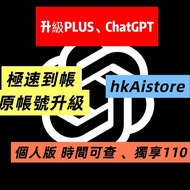 🔥一手貨源🔥Chatgpt plus 個人版 時間可查 原自己帳戶升級 Chatgpt team Chatgpt4 Chatgpt plus 充值Chatgpt5 5.0 4.0 4.5 o1 o3 