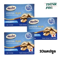 Hevita Oyster Plus Extract 10 Capsules