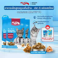 MrVet Holistic Premium Cat food T4 3kg อาหารแมวสำหรับเลี้ยงในบ้าน