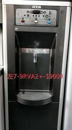 【賀宏】二手飲水設備專賣 9RVA2+ 冰溫熱 RO逆滲透/落地式飲水機220V(含保固)台中可面交/可寄送