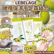 韓國 LEBELAGE~橄欖保濕手足霜組合套装