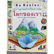 Encyclopedia For Our World Youth