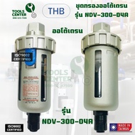 ชุดกรองลมออโต้เดรน Auto Drain (ออโต้เดรน) THB รุ่น NDV-300-04A ขนาด1/2"