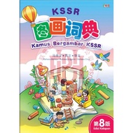 [Bukulah] 图画词典 Kamus Bergambar KSSR