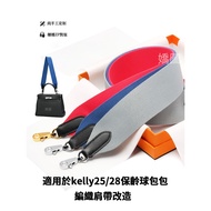 Hermès Suitable For Hermes Kelly25/28/32 Solid Color Woven Strap 2424 Evelyn Canvas Cross-Body