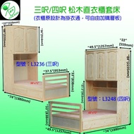 全新 三呎/四呎 松木直衣櫃床/橫衣櫃床 (包送貨安裝)