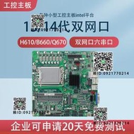 ITX嵌入式工控主板臺式12-14代17*17CM自動化電腦H610/B660/Q670