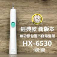 😊HX-6530😊相對應HX-6511牙刷頭 臉刷 美白牙刷子 PHILIP飛利浦音波聲波電動牙刷