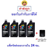 ✅ ส่งไว ของแท้ ล็อตใหม่ ✅ Valvoline วาโวลีน น้ำมันเครื่อง Premium Protection 5W-30 5W30 เบนซิน สัง