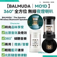 巴慕達 - 日本 BALMUDA The Speaker｜便攜式藍牙無線喇叭｜AUX USB 藍芽音箱兼氣氛燈｜夜燈質感藍芽喇叭｜黑色