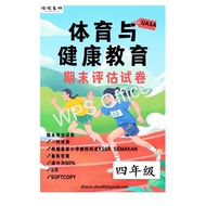 UASA PJPK Tahun 4| UASA 四年级体育与健康教育| PDF