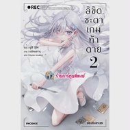 Destiny Of The Dead Challenge Game Volume 2 Ph (7/3/69) Shibou Yuugi de Meshi wo Kuu Book Cartoon Ma