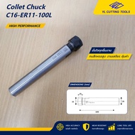 C16-ER11-100L Collet Chuck | ด้ามมิลลิ่ง ER11 สำหรับเครื่องกลึง CNC | จับแน่น งานนิ่ง ราคาขายต่อ 1 ต