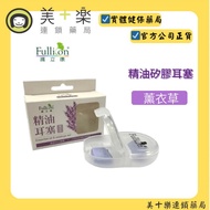 [Fullicon Fullicon] Essential Oil Silicone Earbuds (Lavender) Soothing Noise Reduction|Sleep Aid Sle