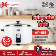 Mitsumaru หม้อหุงข้าว ขนาด 8.5 ลิตร รุ่น AP-888 (หม้อในอลูมิเนียม) / รับประกัน 2 ปี พร้อมมี มอก.