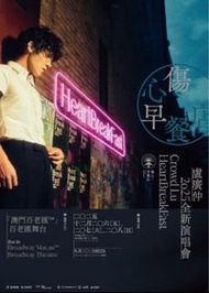 收任何一張盧廣仲演唱會