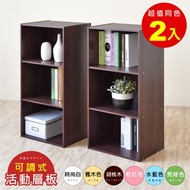 [特價]《HOPMA》可調式三空櫃(2入) 台灣製造 背板嵌入款 三格櫃 收納櫃 書櫃 三層櫃 置物櫃 書櫃-胡桃木