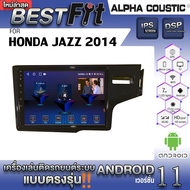 Alpha Coustic จอแอนดรอย ตรงรุ่น HONDA JAZZ 2014ระบบแอนดรอยด์V.12 ไม่เล่นแผ่น เครื่องเสียงติดรถยนต์