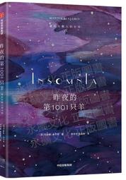 【全場免運】昨夜的第1001隻羊 瑪麗娜.本傑明 著 楊世祥.陳超美 譯 2020-11 中信出版社  露天市集