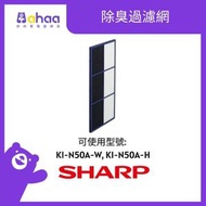 SHARP - FZ-G40DFE 除臭過濾網 (適合KI-N50A-W/H)