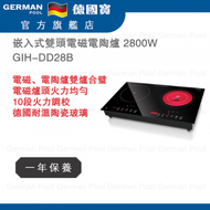 德國寶 - GIH-DD28B-2800W 嵌入式雙頭電磁電陶爐 香港行貨
