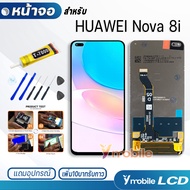 หน้าจอ Lcd huawei Nova 8i อะไหล่ อะไหล่มือถือ LCD จอพร้อมทัชสกรีน หัวเว่ย Nova 8i แถมไขควง สามารถเลือกซื้อพร้อมกาว T7000