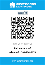 A5 (5.75x8 นิ้ว) ป้าย QR CODE ตั้งโต๊ะ ป้ายโอนเงิน ป้ายสแกนชำระเงิน คิวอาร์โค๊ดพร้อมเพย์ สแกน QR Cod