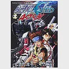 機動戰士鋼彈SEED ASTRAY 1 作者：千葉智宏（Studio Orphee）,富野由悠季,戶田泰成,矢立肇