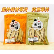 1) 丙甘草片 (BING) LIQUORICE ROOT / 2）梁外 特甘草片 (TE) LIQUORICE ROOT