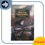 Thai Translated Novel Warhammer The Horus Heresy: The Heresy