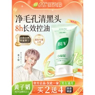 Buv叶绿素洗面奶 去黑头 控油洗面奶 cleanser for oily skin