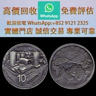 連鎖實體店 全港澳免費上門 : 北京 國際錢幣博覽會 銀幣 2001，金幣 銀元 銀錠 古銅錢 舊版紙幣 伊麗沙白二世金幣 ，香港回歸金幣，英女皇金幣，十二生肖金幣，加拿大楓葉金幣，澳洲袋鼠金幣，建國