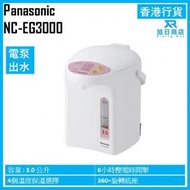 電泵出水電熱水瓶 (3.0公升) NC-EG3000 香港行貨