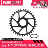 PASS QUEST 牙盤 m8100 7100直裝正負齒碟片山地自行車單盤