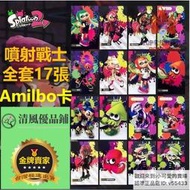 【現貨速發】漆彈大作戰2amiibo 1-2-3通用 Splatoon2 17張噴射戰士2amiibo 漆彈amiibo