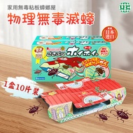 蟑螂屋 -1盒10片裝【平行進口】