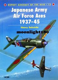 OSPREY 空戰英雄系列 13 日本陸軍1937-1945年 二手書籍