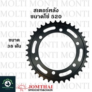 สเตอร์หลัง ขนาดโซ่ 520 แบรนด์ Jomthai สำหรับ Honda CBR250R CBR300R CB300F CB CBR CB300 CBR300 CBR250