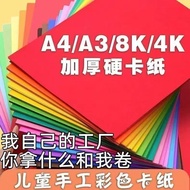 A a4/a3 Cardboard Hard Card 4k Color Hard Cardboard 8K// 16K Kindergarten Handmade Material Cardboar