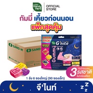 HandyHerb G’nite Gummy Mixed Flavor Saver Size จีไนท์ กัมมี่ เคี้ยวก่อนนอน 3 รสชาติในแพ็กเดียว 1 ลัง