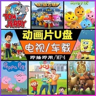 Children's Animation Flash Drive Car TV Songs Early Education HD Video Children's Rhymes Cartoon Ani