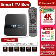 🚚พร้อมส่ง🚚การอัพเกรดใหม่ H20 (8GB RAM+128GB ROM ) HD 4K Disney YouTube Netflix WiFi 2.4G Android10 TV Box Rockchip RK3228A