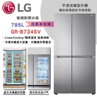 【LG樂金】變頻對開冰箱 ◆ 785L / 星辰銀-(GR-B734SV)