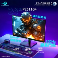 TITAN ARMY 24吋 P2511G+ 電競顯示器 200Hz